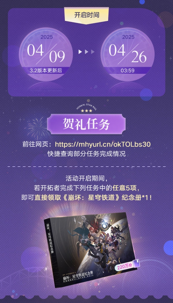 《崩坏：星穹铁道》纪念册满足条件介绍