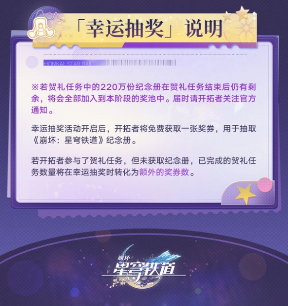 《崩坏：星穹铁道》纪念册任务查询网址介绍