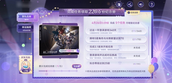 《崩坏：星穹铁道》纪念册发货时间介绍