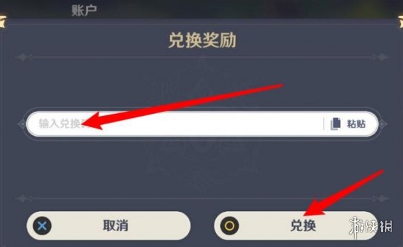 《崩坏星穹铁道》兑换码大全