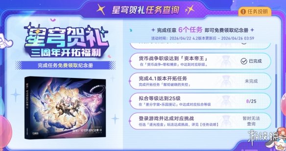 《崩坏星穹铁道》三周年纪念册领取教程