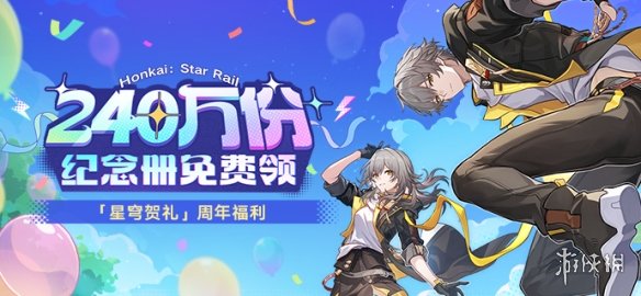 《崩坏星穹铁道》三周年纪念册获取条件介绍